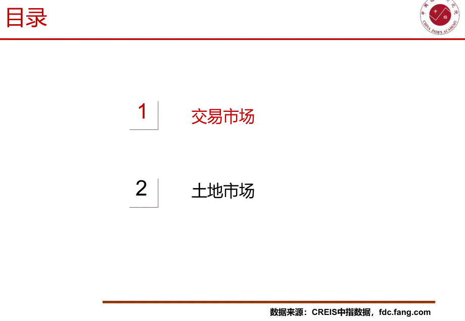 【市场】【昆明房地产月报】2019年4月中指_第2页