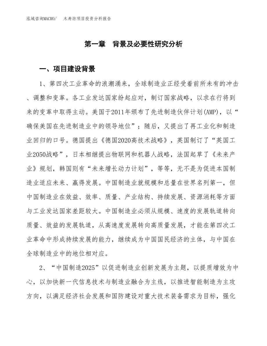 木寿坊项目投资分析报告(总投资21000万元)_第4页