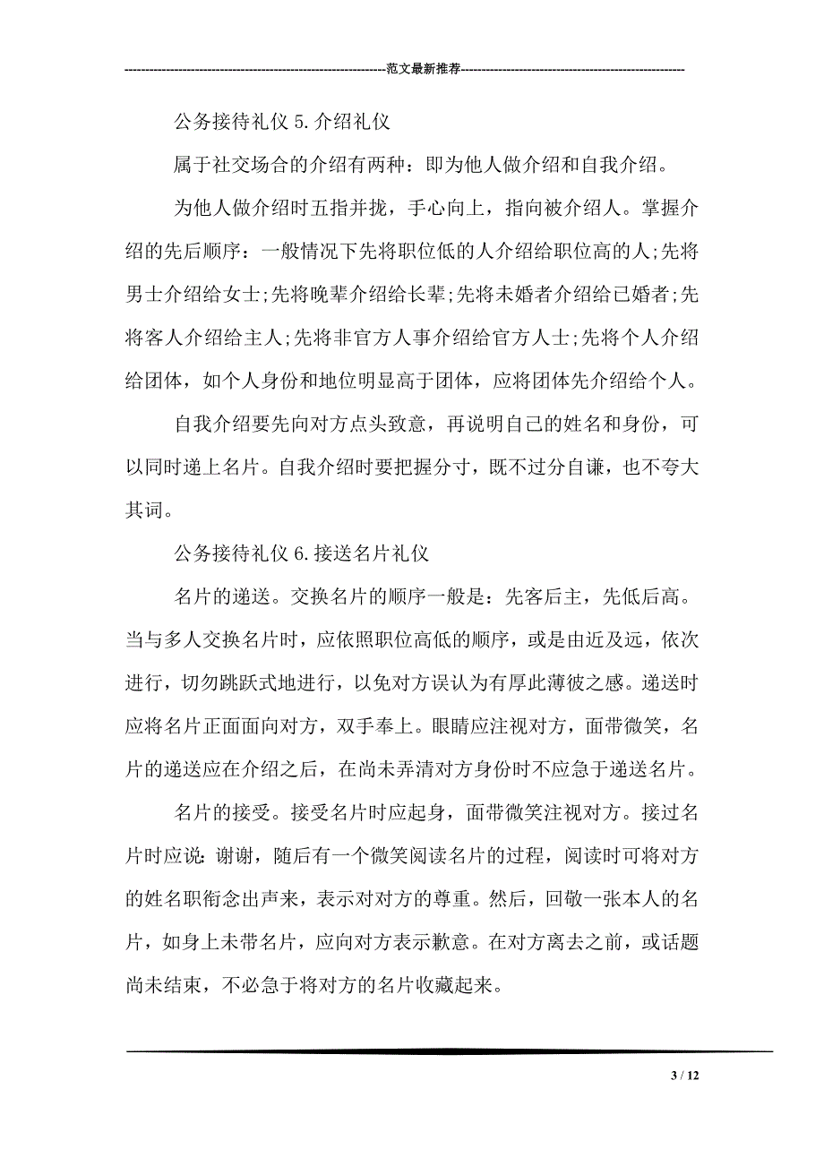 公务接待礼仪知识要点必备_第3页