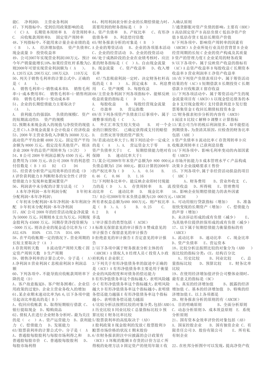 财务报表分析机考试题_第2页