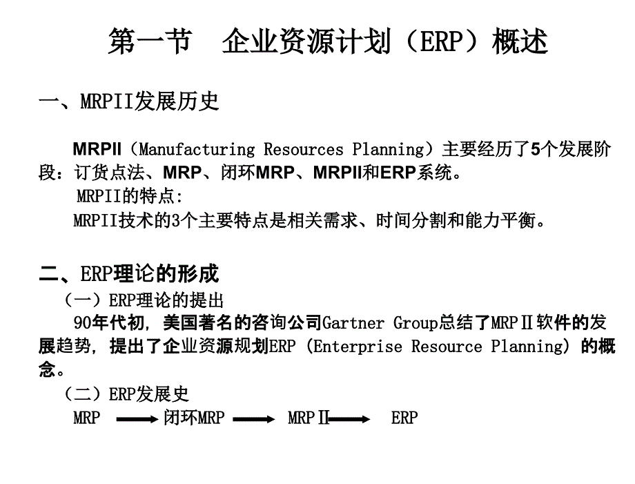 生产计划与控制叶春明第七章节_第2页