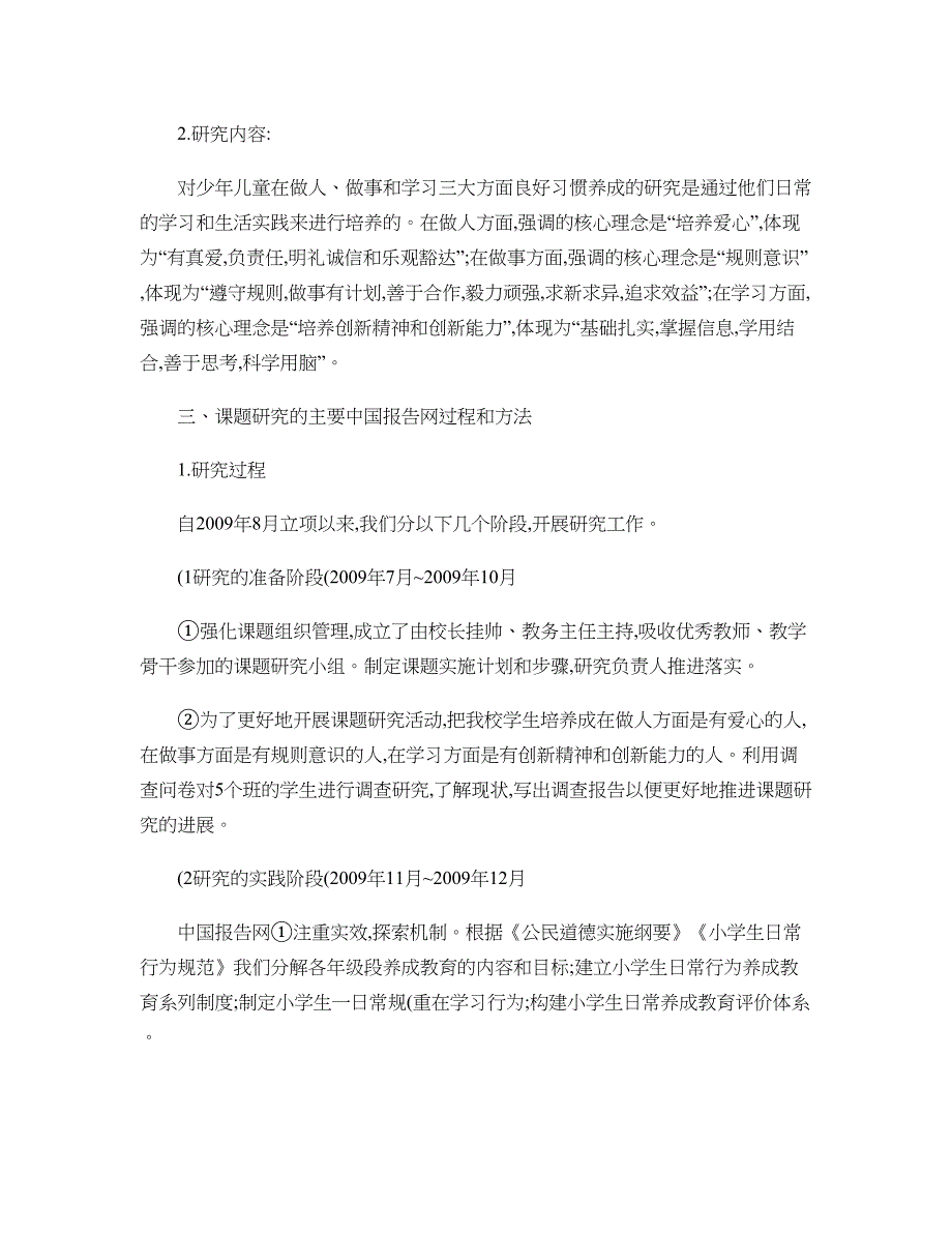 养成教育对学生发展的作用和意义的结题报告精_第2页