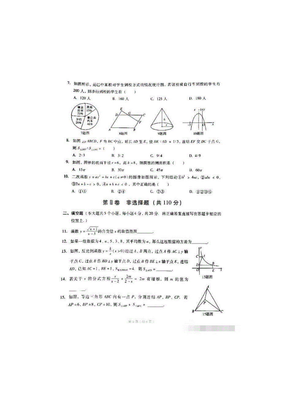 2019年四川巴中中考数学真题（扫描版，有答案）_第2页