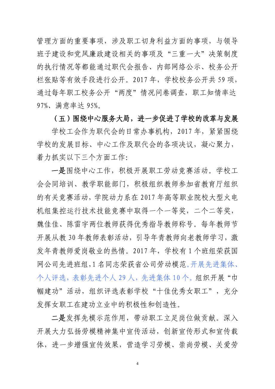 四届二次职代会和工会工作报告安徽电气工程职业技术学院_第4页