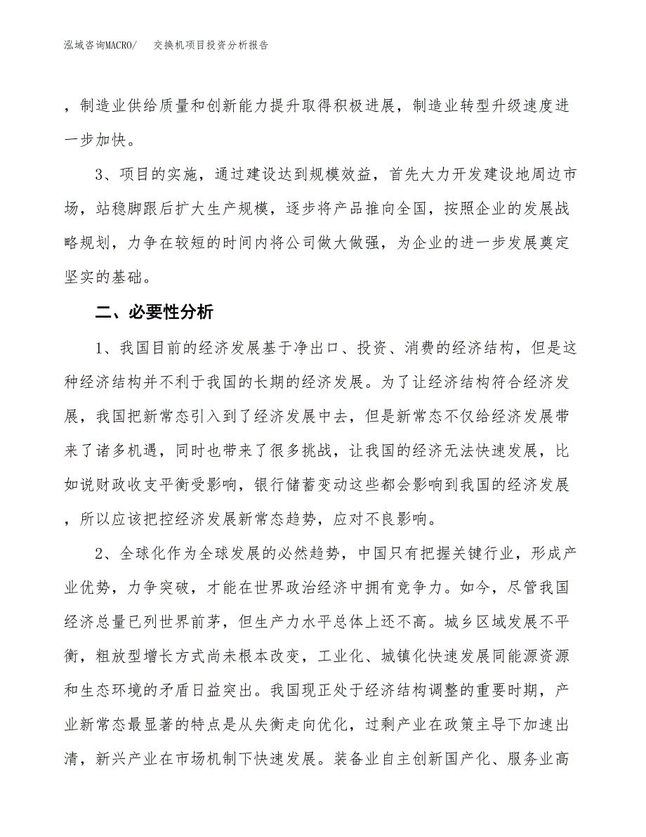 交换机项目投资分析报告(总投资11000万元)_第4页