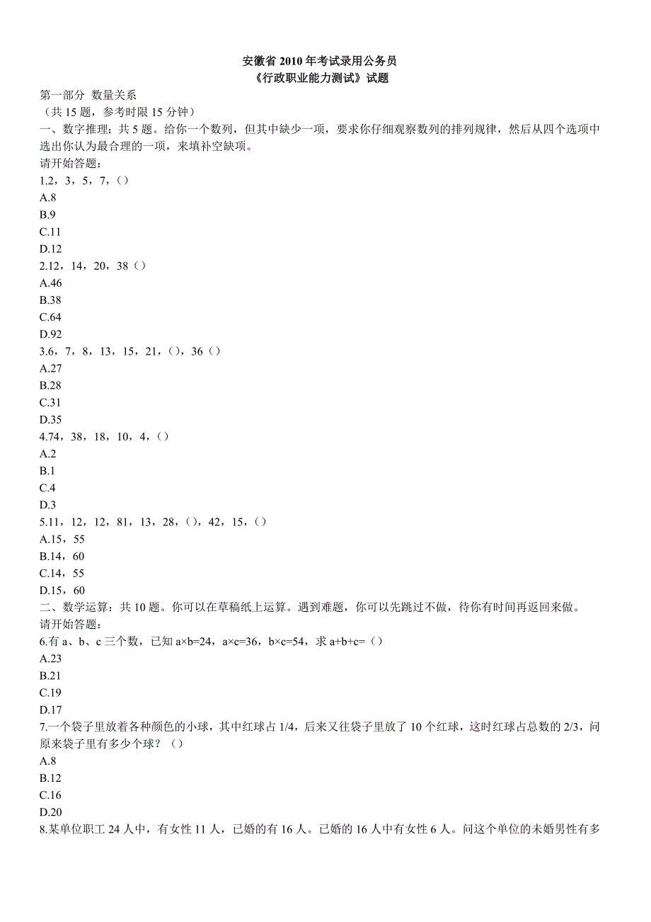 安徽公务员考试行政职业能力测验真题及答案_第1页