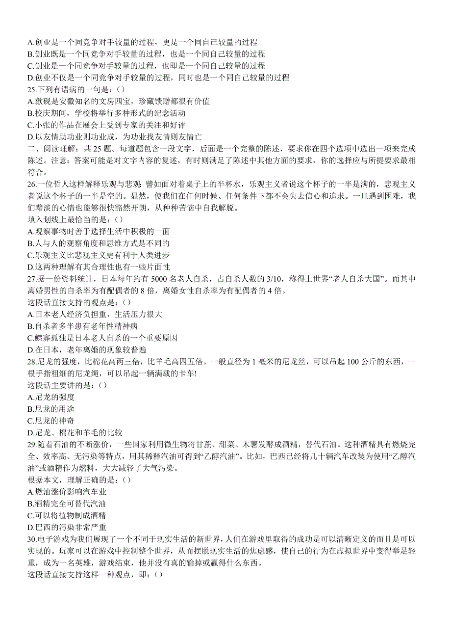 安徽公务员考试行政职业能力测验真题及答案_第4页