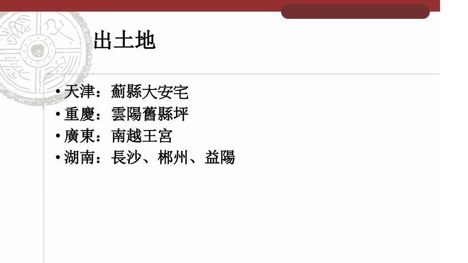 正式课件036古井古窖中出土汉简附非发掘汉简_第2页