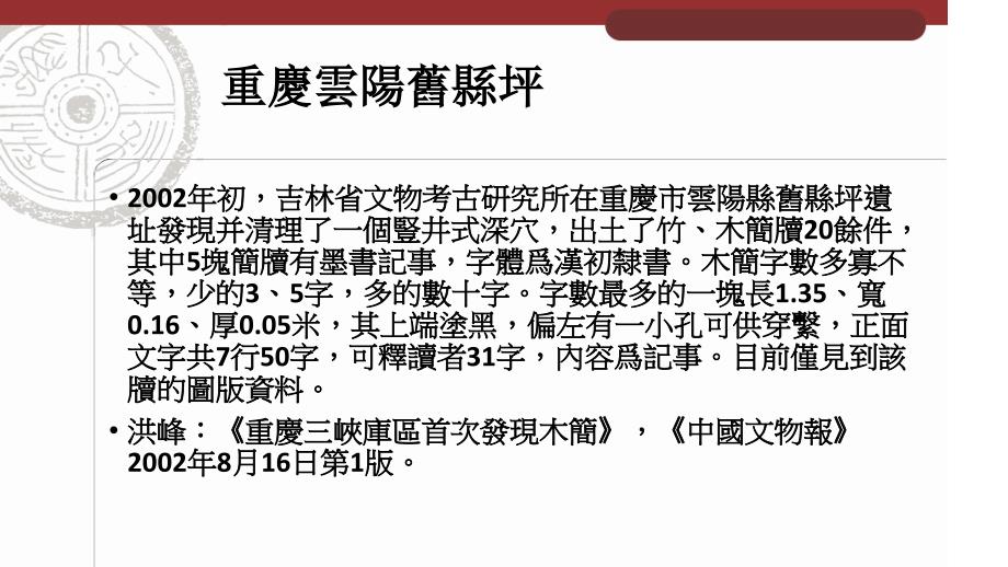 正式课件036古井古窖中出土汉简附非发掘汉简_第4页