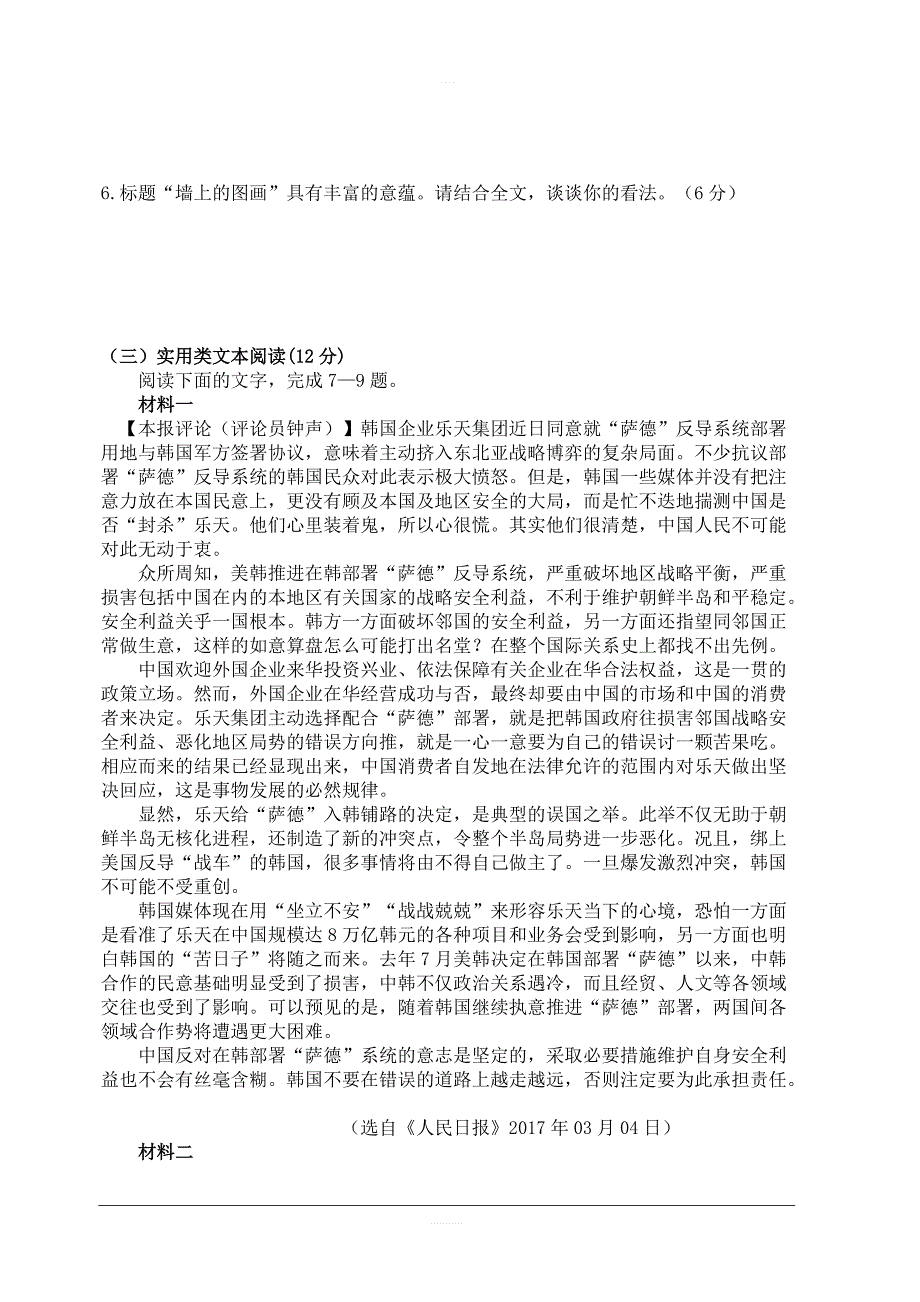 湖南省株洲市茶陵县第三中学2018-2019高二上学期期末语文试卷含答案_第4页