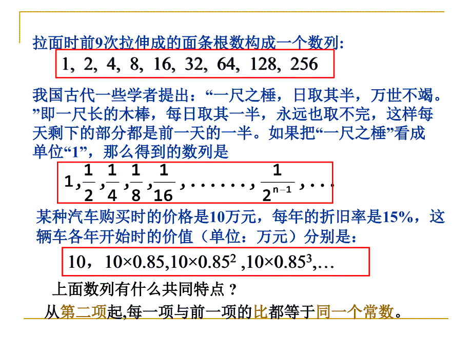 等比数列第一课 时优 质课_第4页