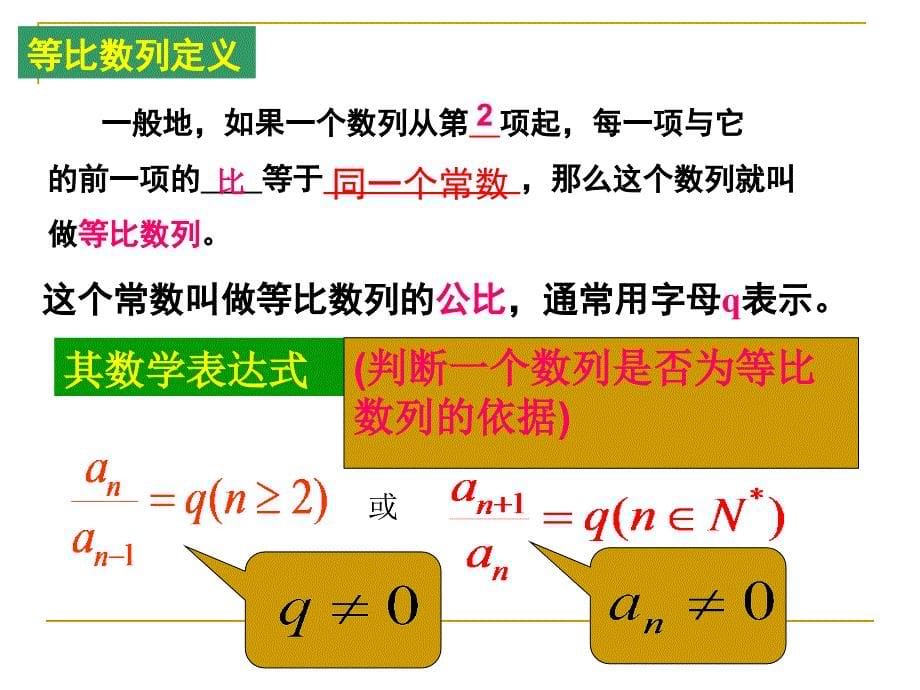 等比数列第一课 时优 质课_第5页