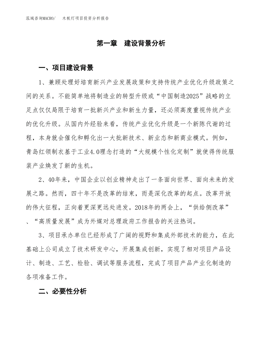 木板灯项目投资分析报告(总投资16000万元)_第3页