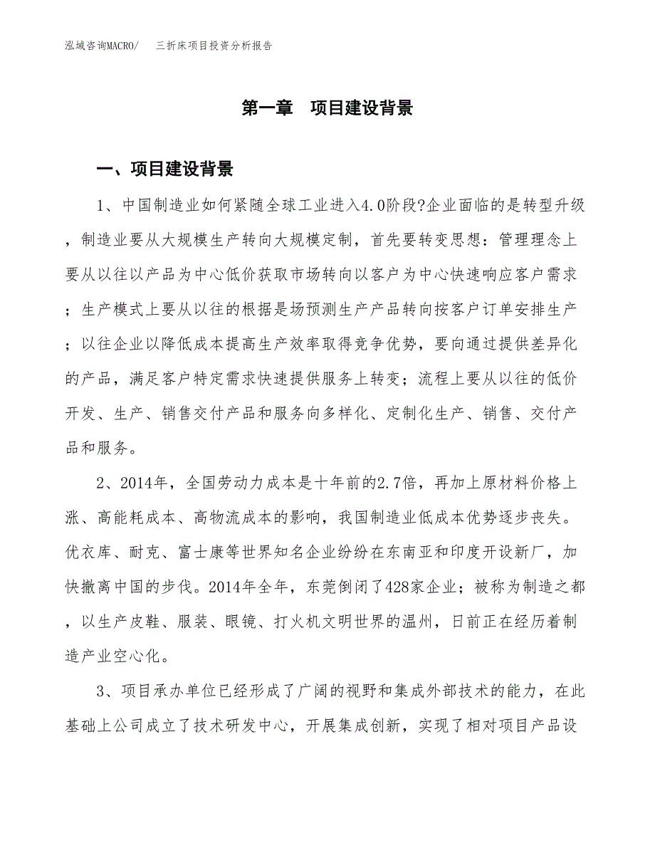 三折床项目投资分析报告(总投资12000万元)_第3页