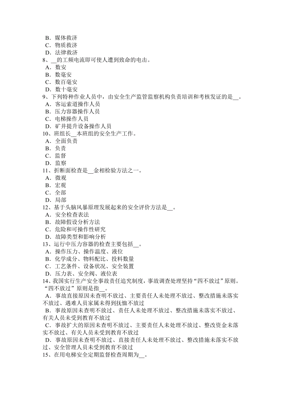 黑龙江2016年上半年安全工程师安全生产：无损探伤工的注意事项试题_第2页