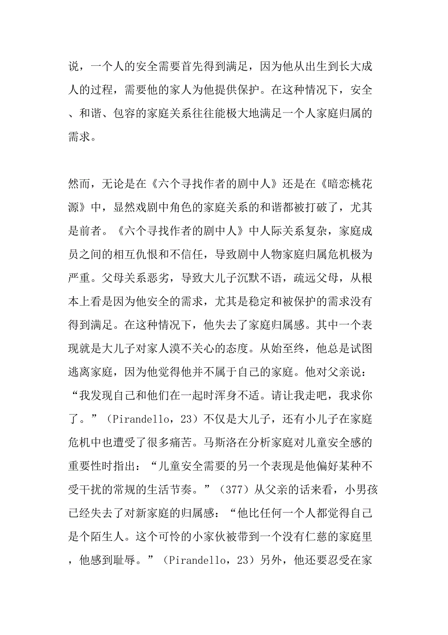 从归属感危机的角度比较暗恋桃花源和六个寻找作者的剧中人精选文档_第4页