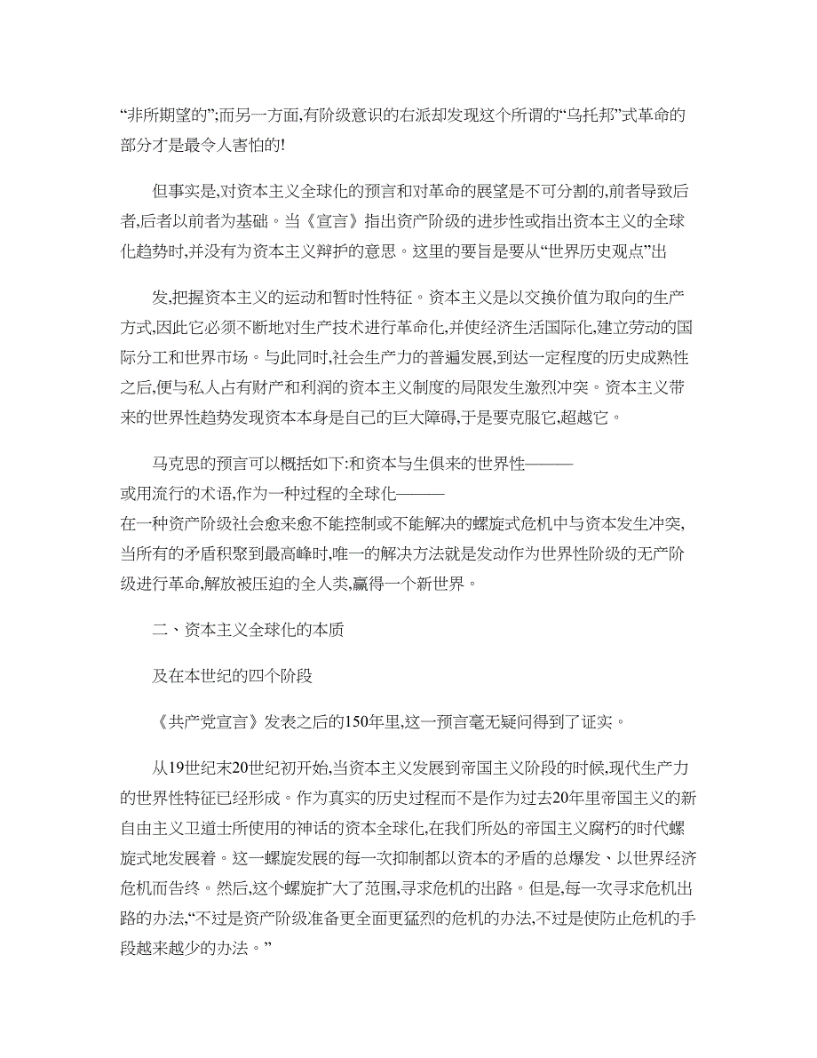 从马克思主义经济危机理论看世界金融危机的本质_第2页