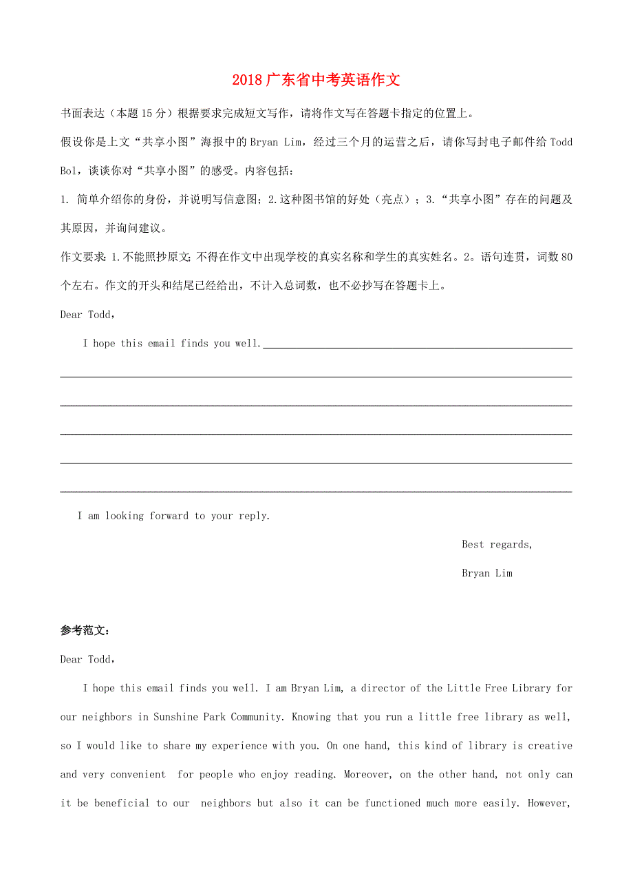 (2013-2018年)广东省中考英语试题作文及参考范文_第1页