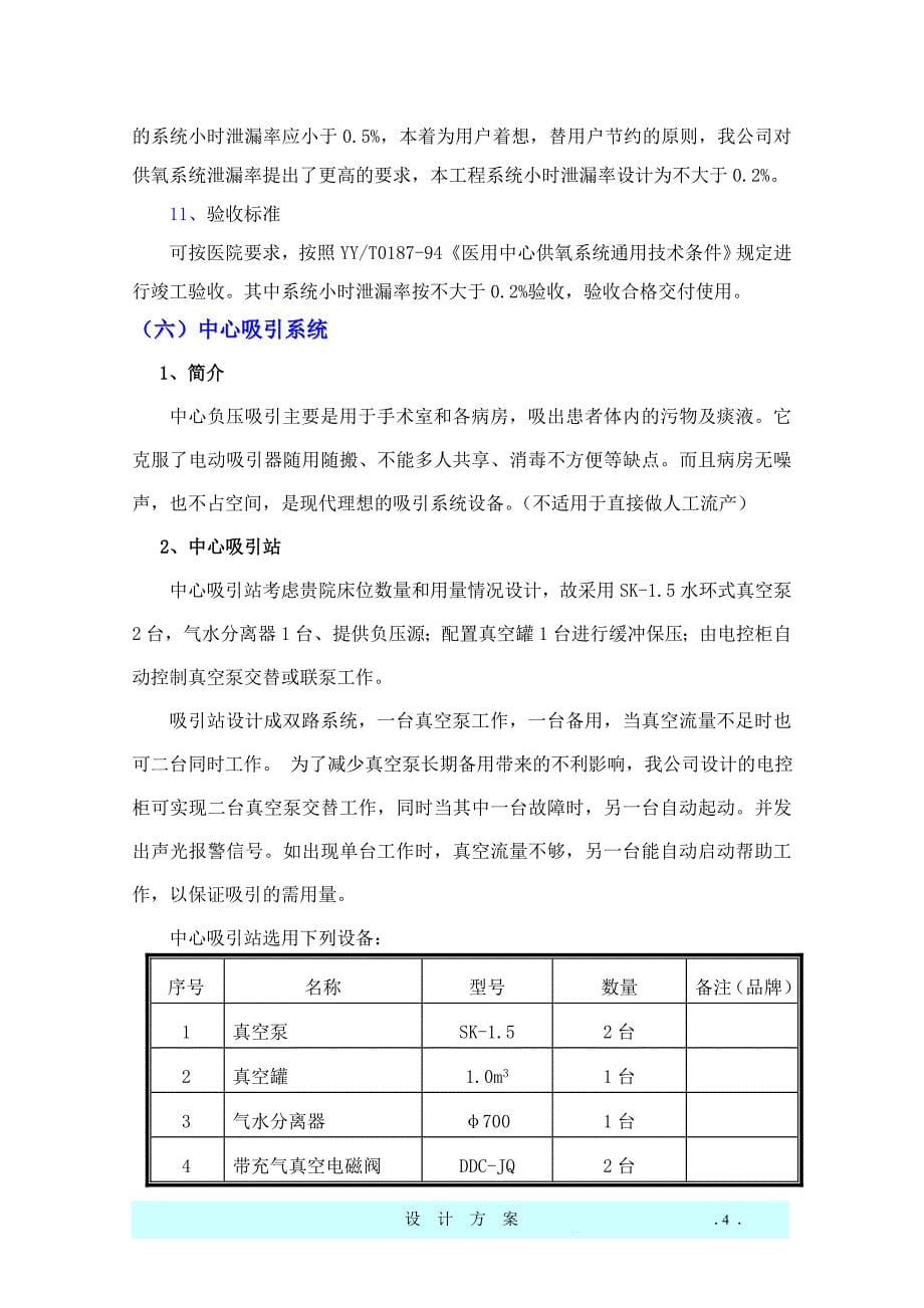 中心供氧系统设计方案_第5页