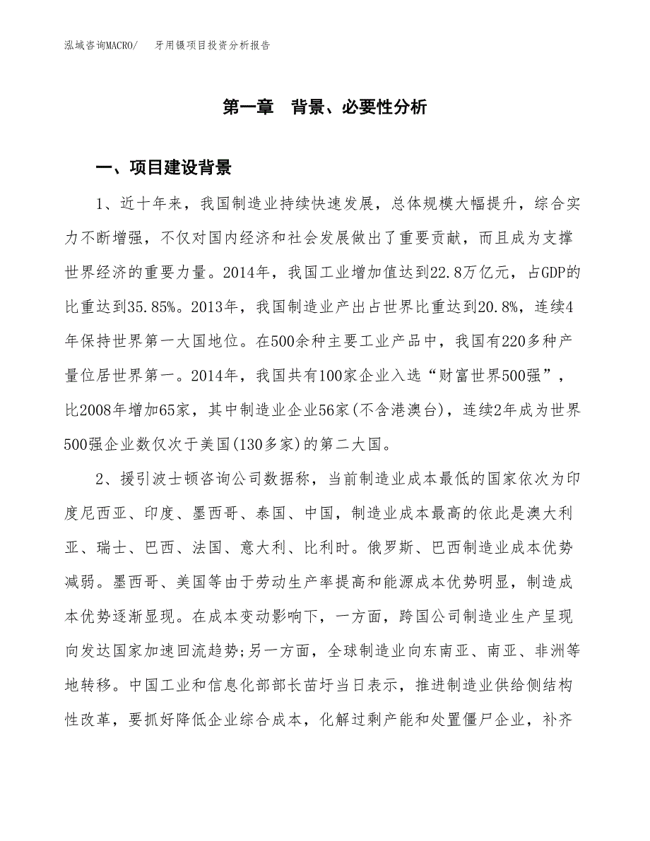 牙用镊项目投资分析报告(总投资3000万元)_第3页