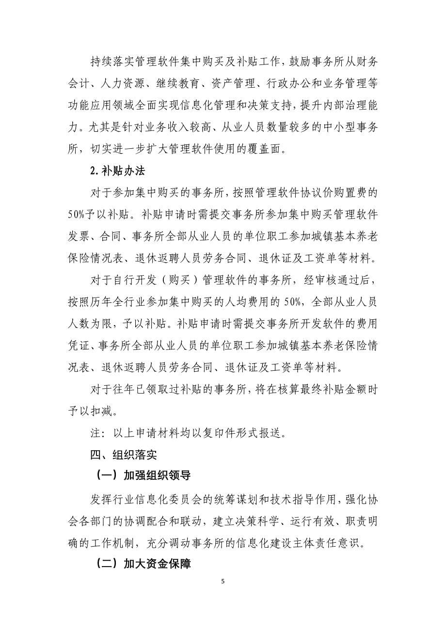 上海注册会计师协会审计软件和管理软件_第5页