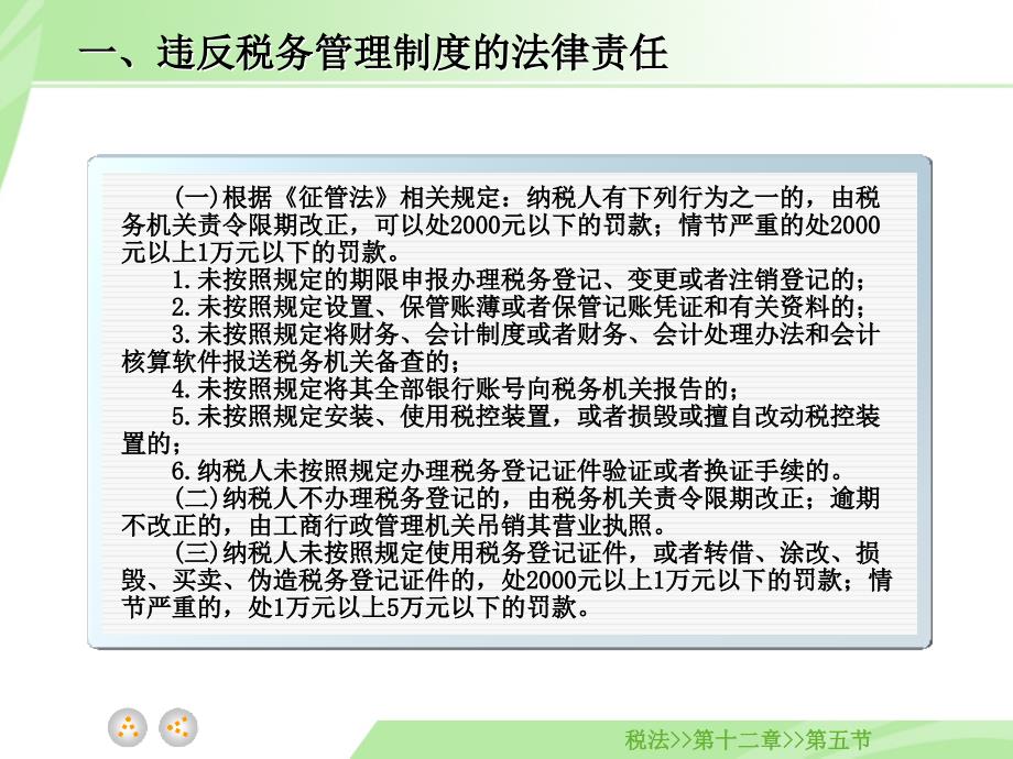 税法教学课件作者徐淑华12.5课件_第3页