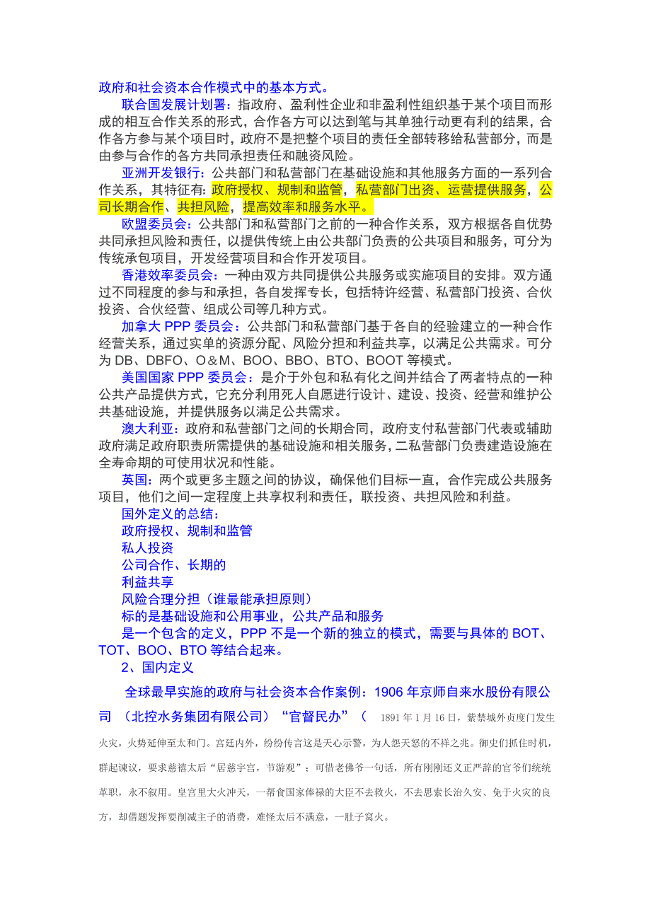 PPP的概念特点历史本质目的和目标_第2页