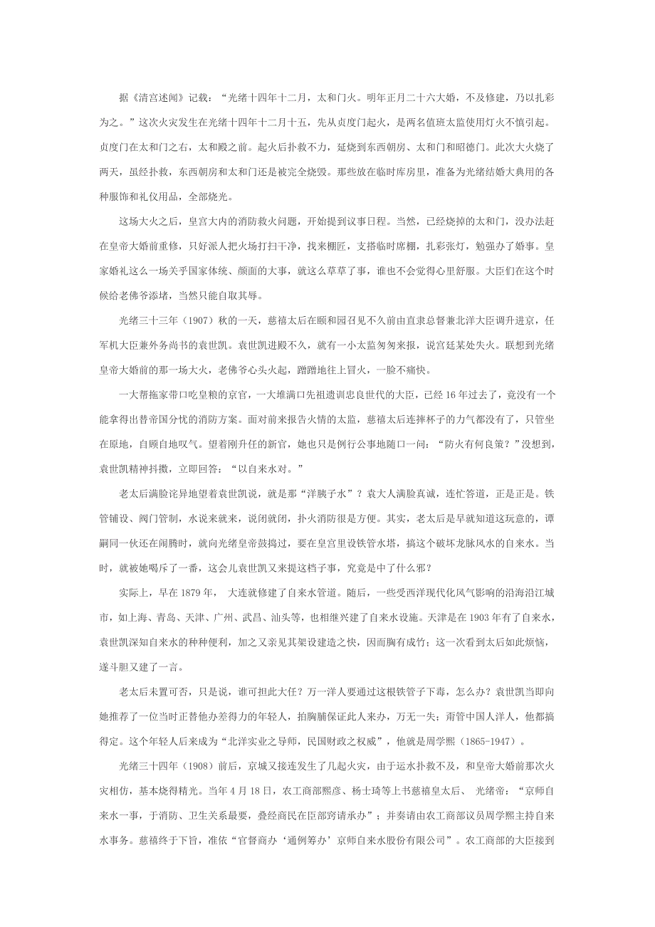 PPP的概念特点历史本质目的和目标_第3页