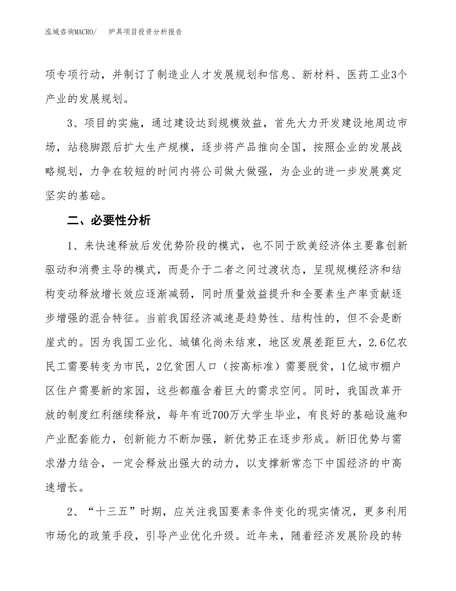 炉具项目投资分析报告(总投资20000万元)_第4页