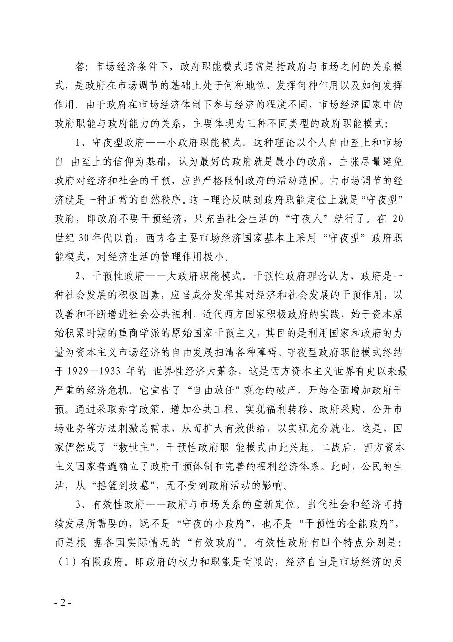 公共管理理论研究作业题答案资料_第2页