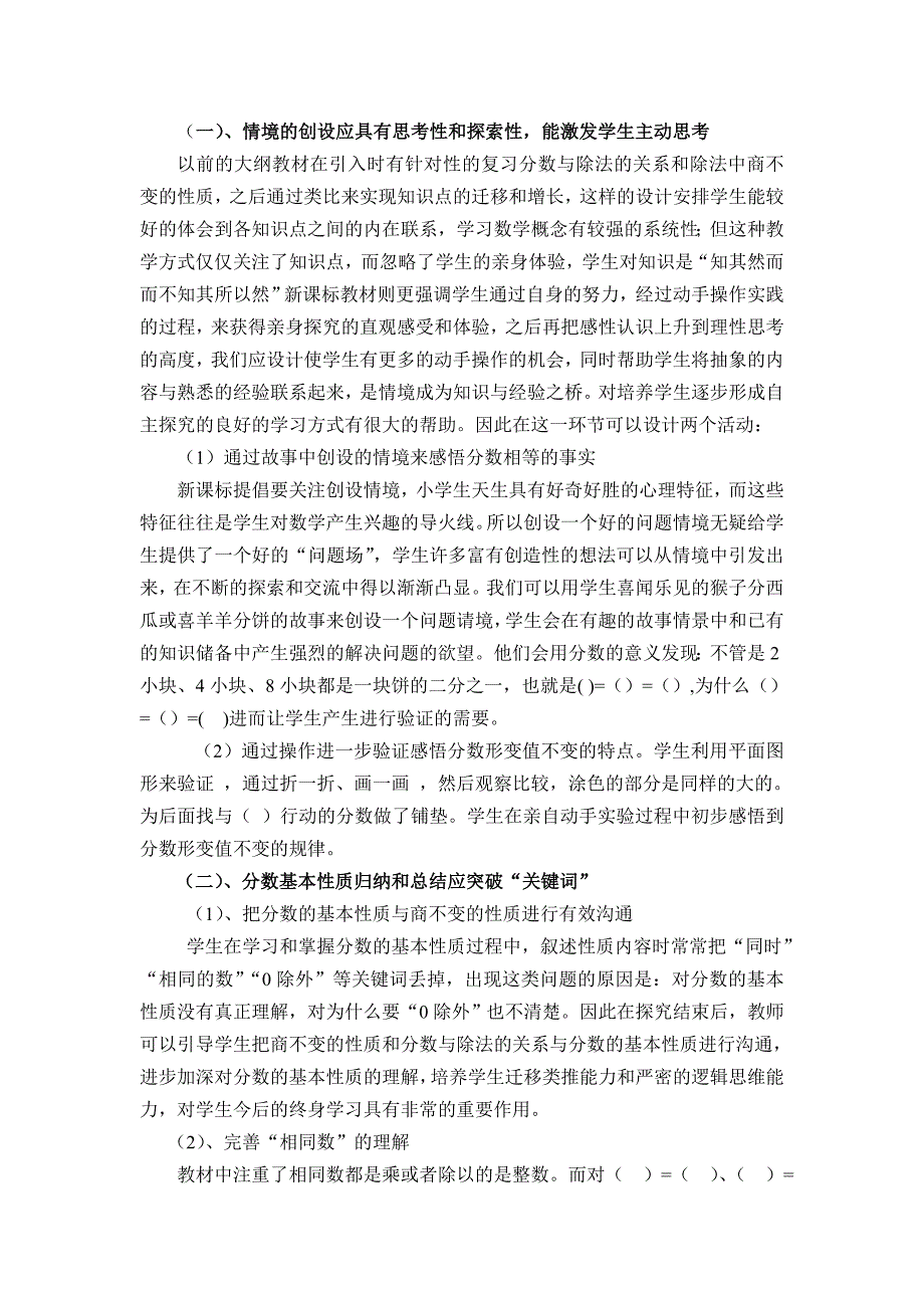 分数的基本性质教材解读_第3页