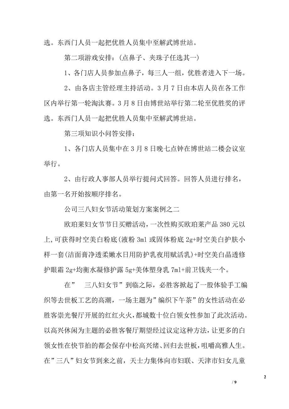 三八节手工活动_第2页