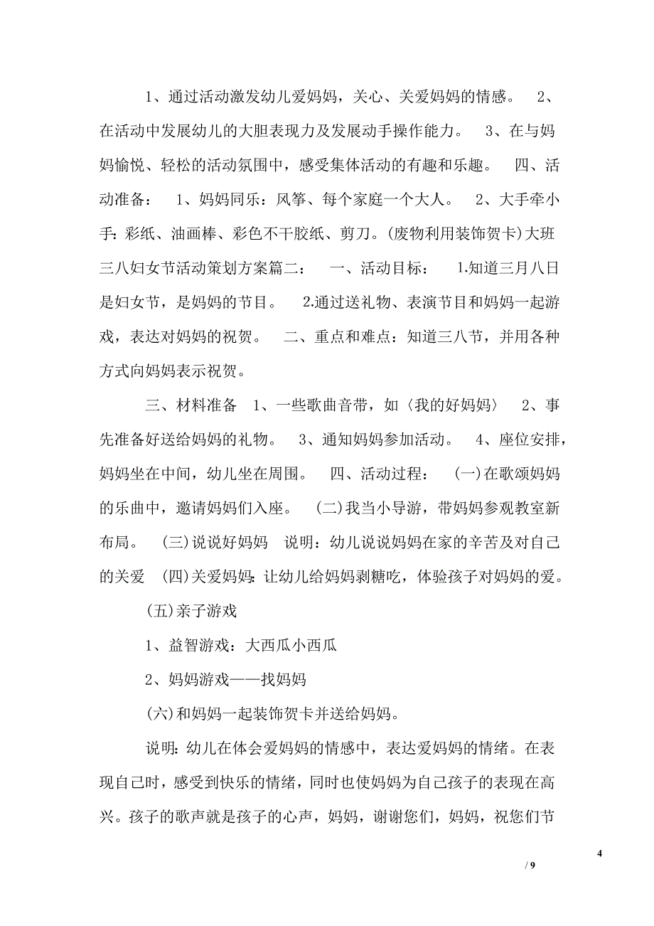 三八节手工活动_第4页