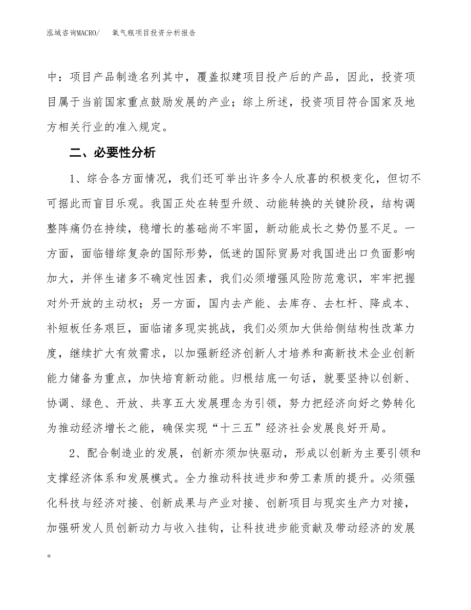 氧气瓶项目投资分析报告(总投资5000万元)_第4页