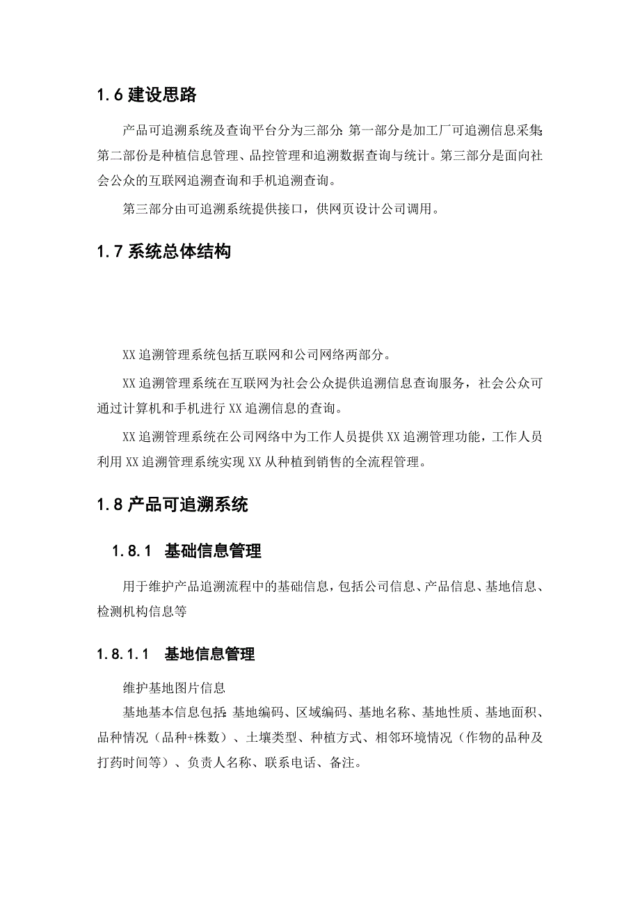 xx产品可追溯系统及查询平台建设方案_第4页