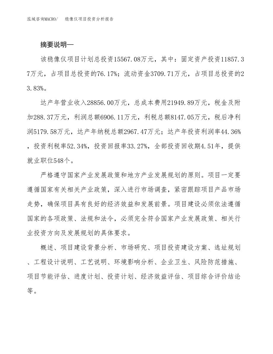 稳像仪项目投资分析报告(总投资16000万元)_第2页