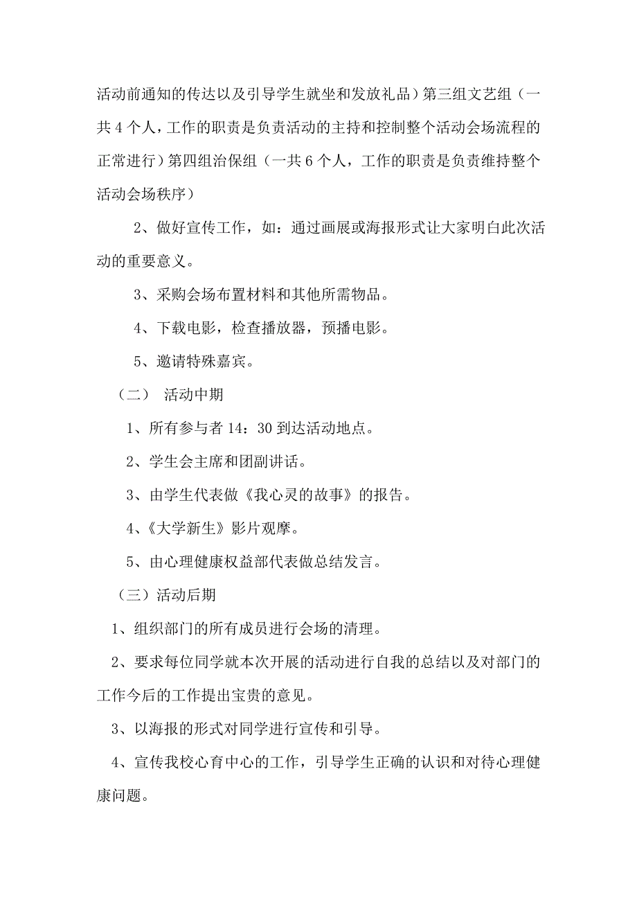 ＂释放心灵健康人生＂心理健康知识宣传周活动_第2页