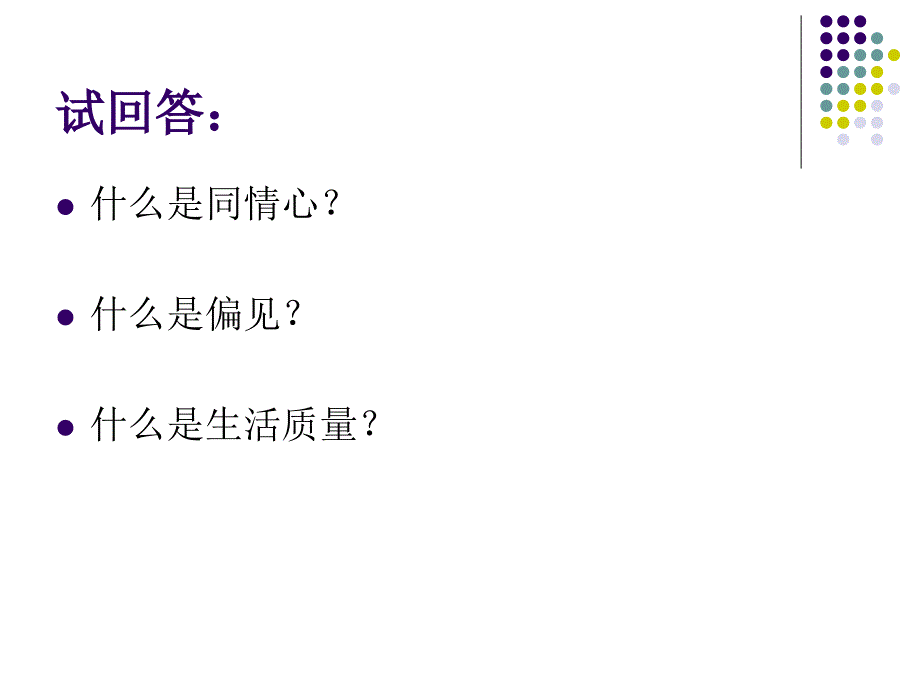 现代社会调查方法5课件_第4页