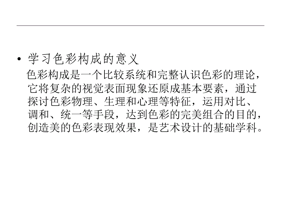 色彩构成课 件P PT_第2页