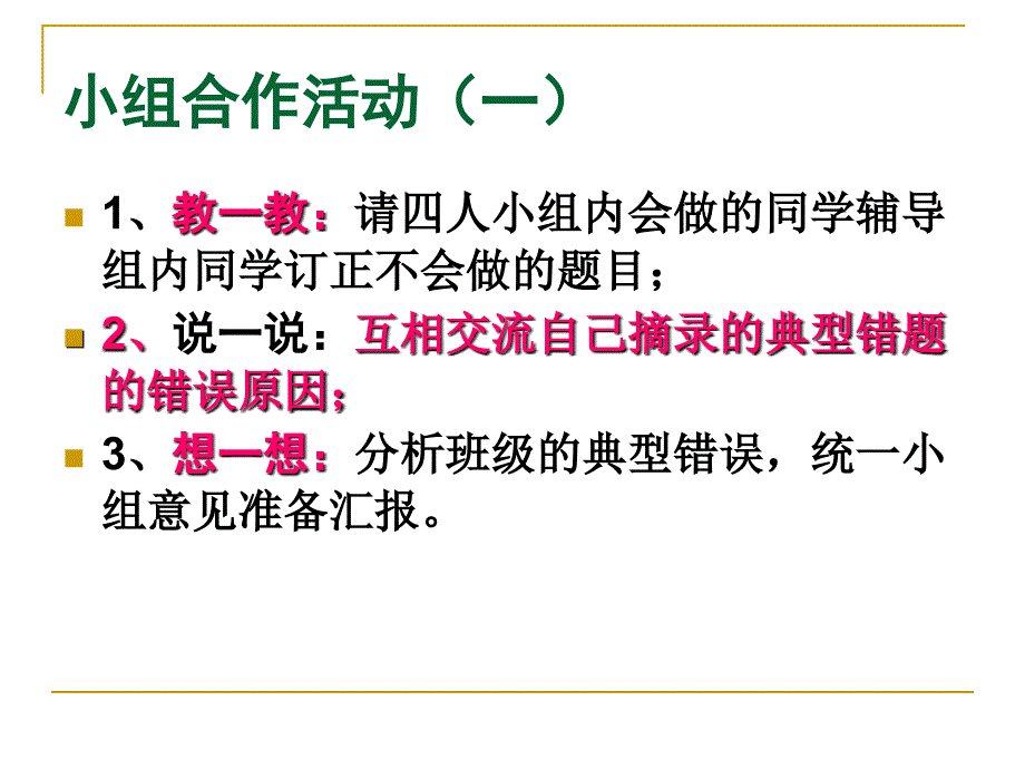 沈洋12.12小数的意义与性质形成性练习评析人教版_第4页