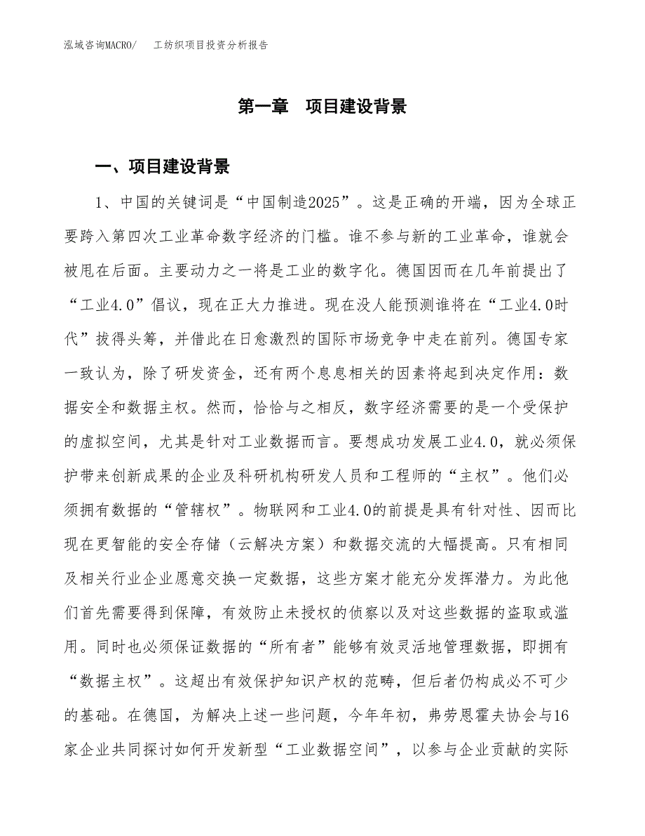 工纺织项目投资分析报告(总投资3000万元)_第3页