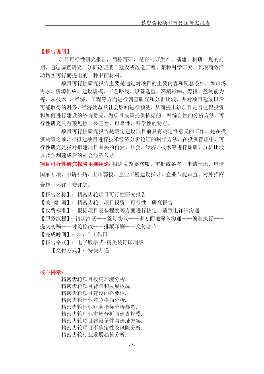 精密齿轮项目可行性研究报告-申请备案立项_第2页