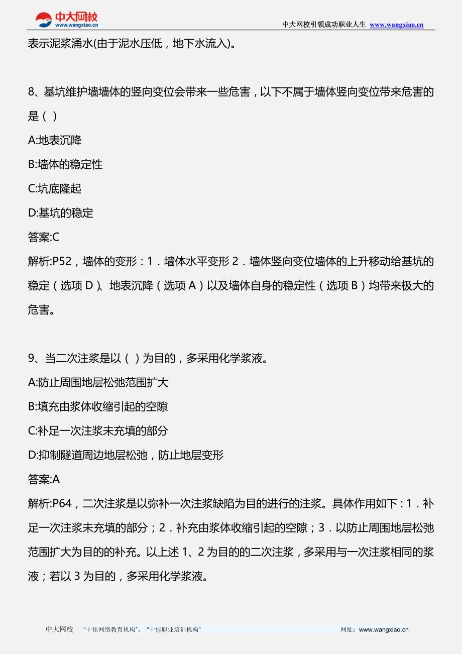 专业工程管理与实务(市政公用工程)-模拟试题二-2013年版资料.精讲_第4页