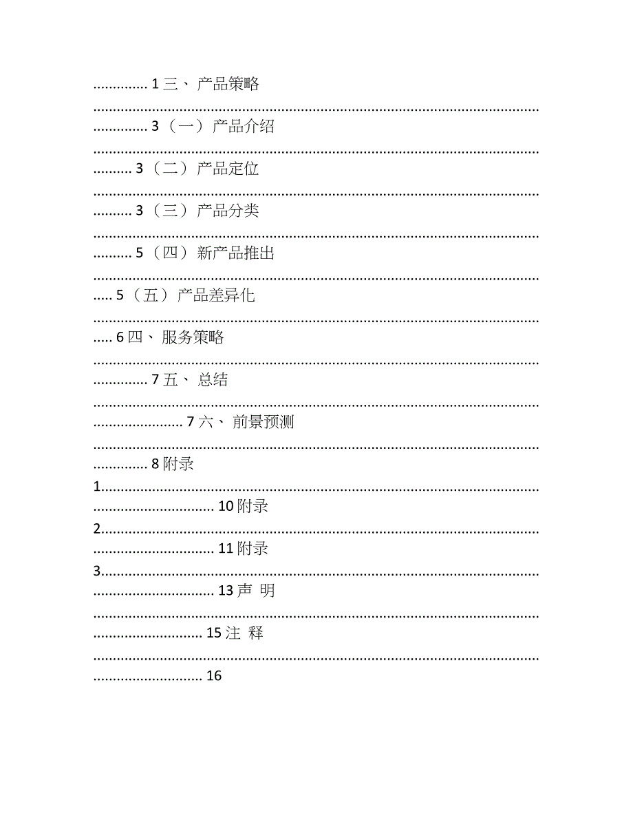 全国高校市场营销大赛营销案例_第2页