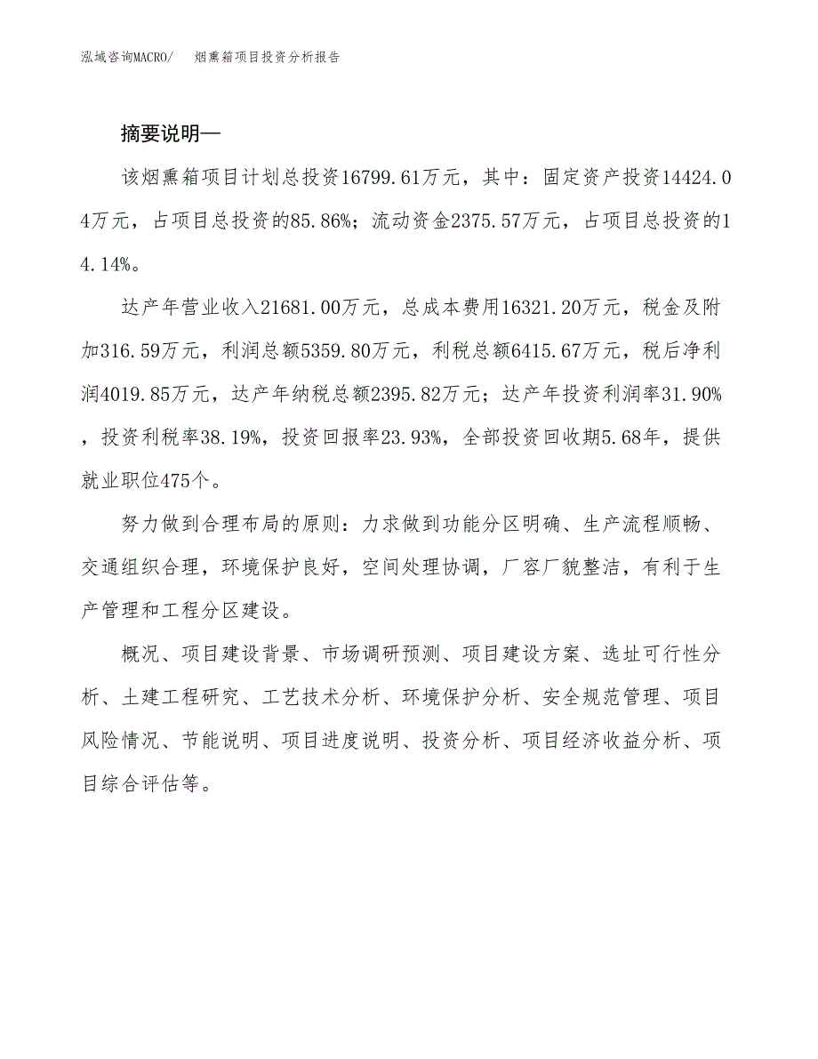 烟熏箱项目投资分析报告(总投资17000万元)_第2页