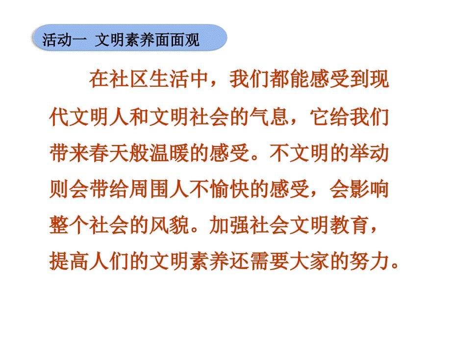 社会文明大家谈教学演示课件社会文明大家谈教学演示课件_第5页