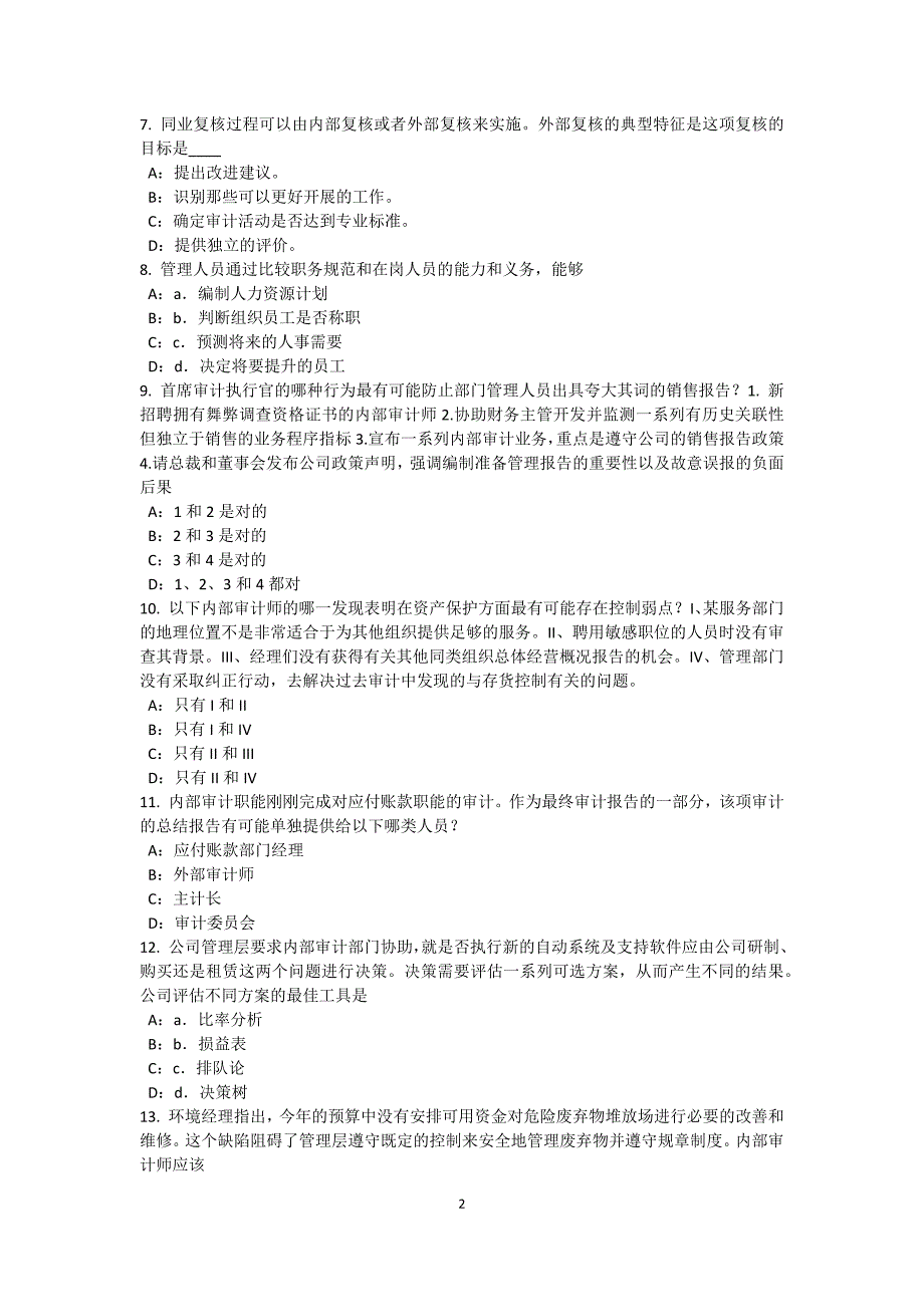 黑龙江内审师内部审计基础支持董事会开展全面风险评估考试题_第2页