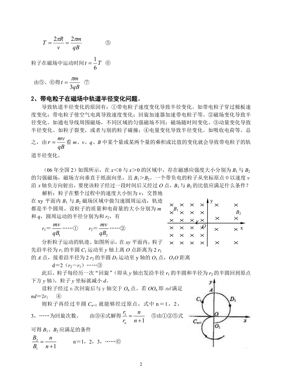 带电粒子在磁场中运动高考题型归类解析解读_第2页