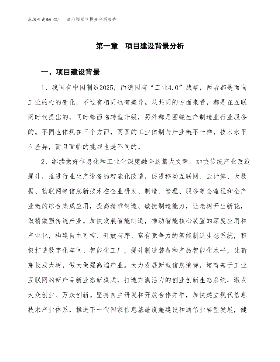 滴油阀项目投资分析报告(总投资3000万元)_第3页