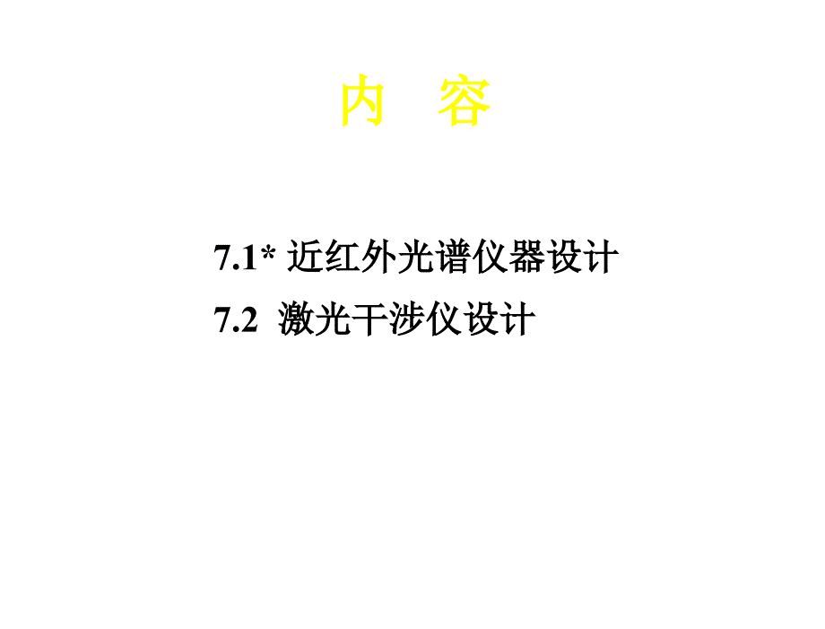 第七章节12章节_第2页